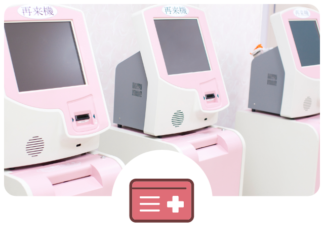 初めて受診される方・通院中の方